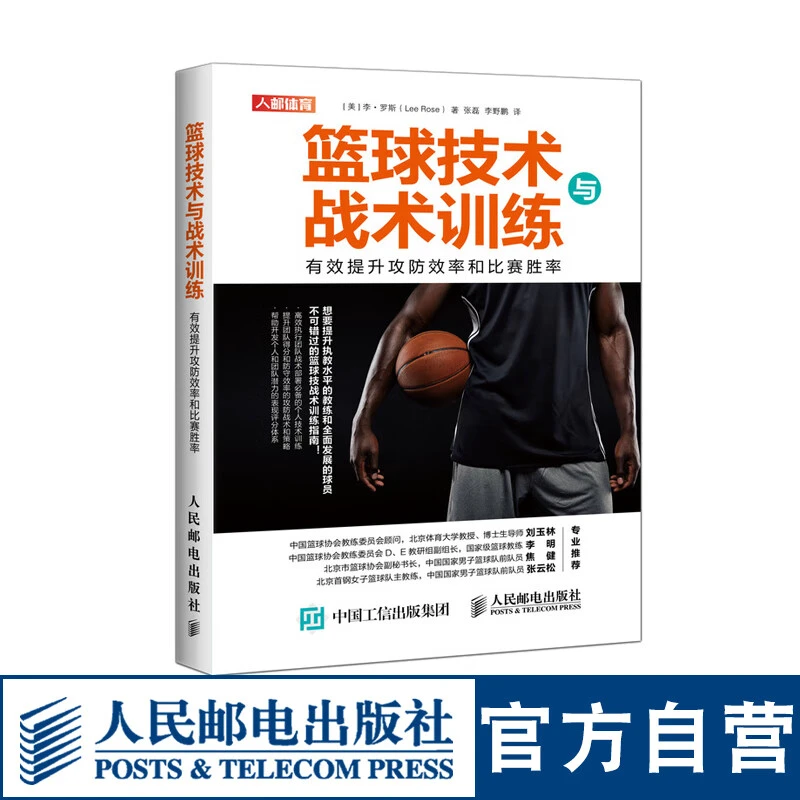 如何制定智能篮球训练计划_1